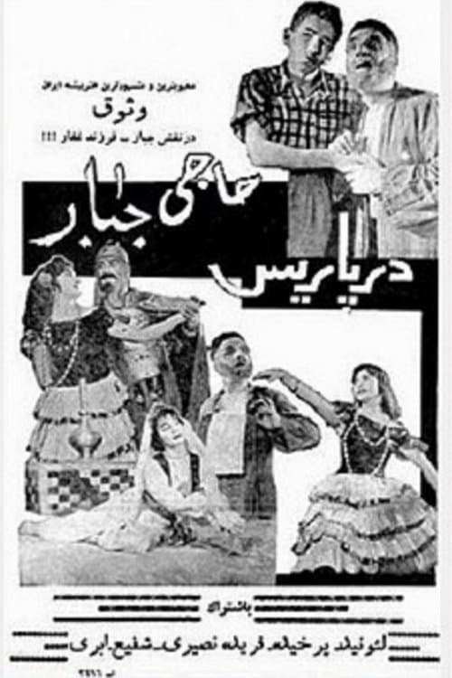 Haji Jabbar in Paris poster