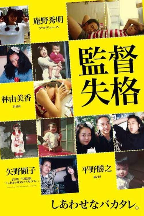 Director Disqualified poster