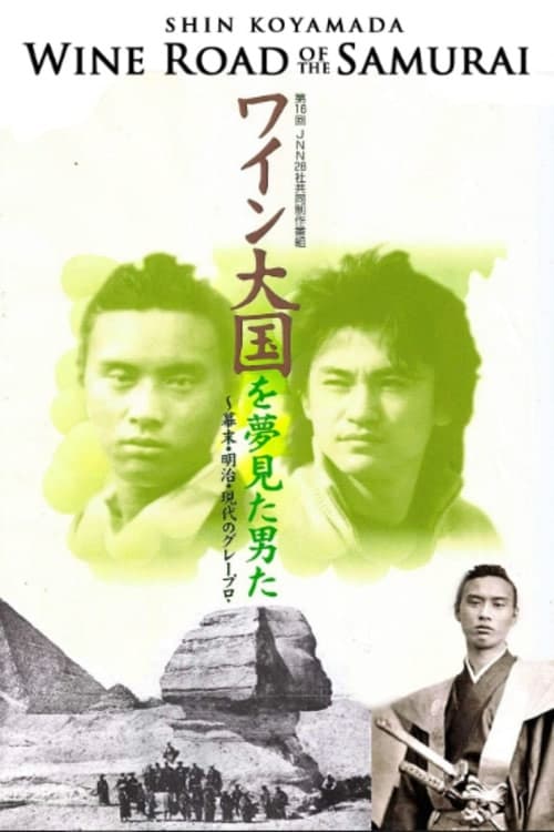 Wine Road of the Samurai poster