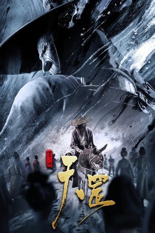 A Portrait of Jianghu: The Legend poster