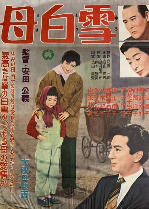 Haha shirayuki poster