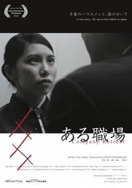 Company Retreat poster