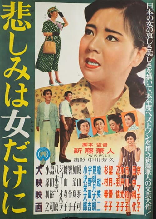 Sorrow Is Only for Women poster