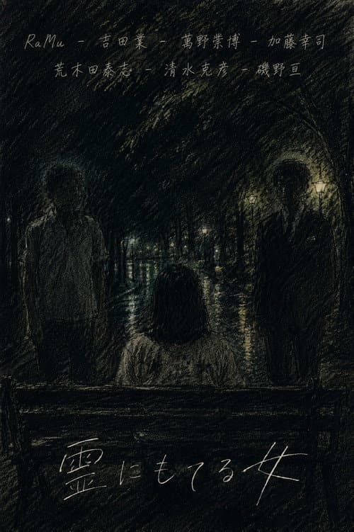 Woman Popular With Ghosts poster