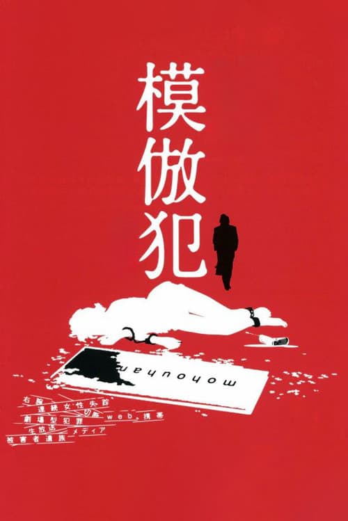 Copycat Killer poster