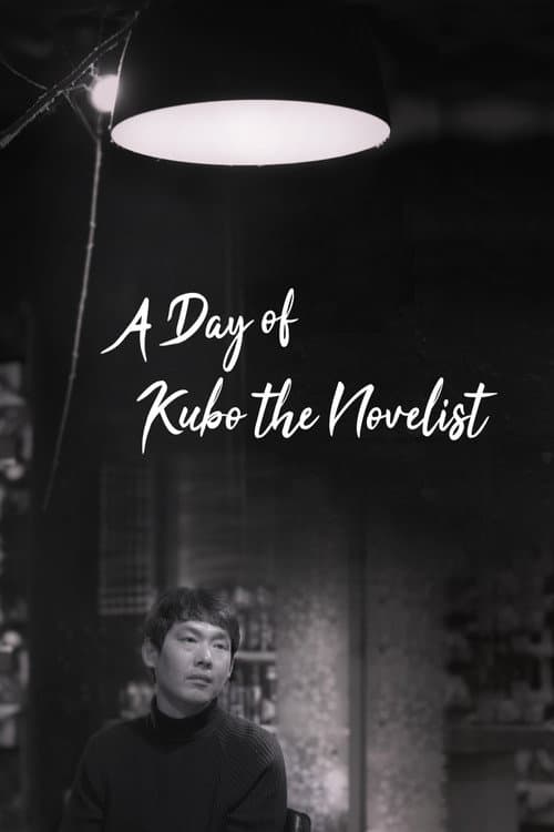 A Day of Kubo the Novelist poster