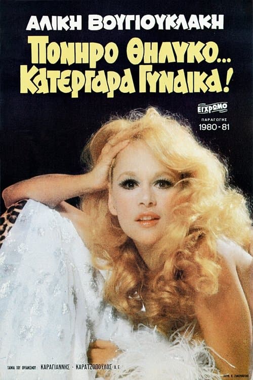 Sly Female… Sly Woman! poster