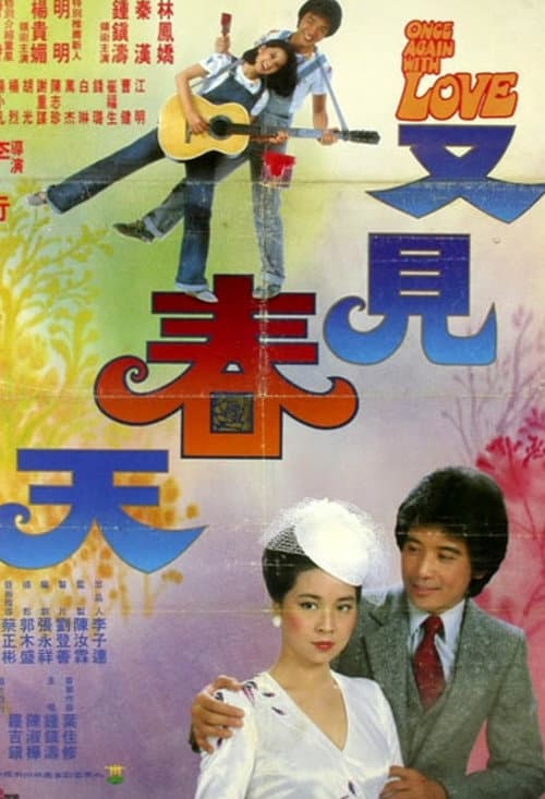Another Spring poster