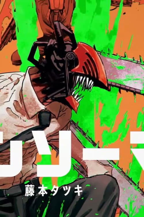 『チェンソーマン』宝島社「このマンガがすごい！」2021オトコ編第1位受賞記念PV poster