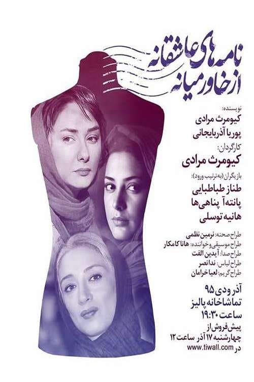 Romantic letters from the Middle East 1 poster