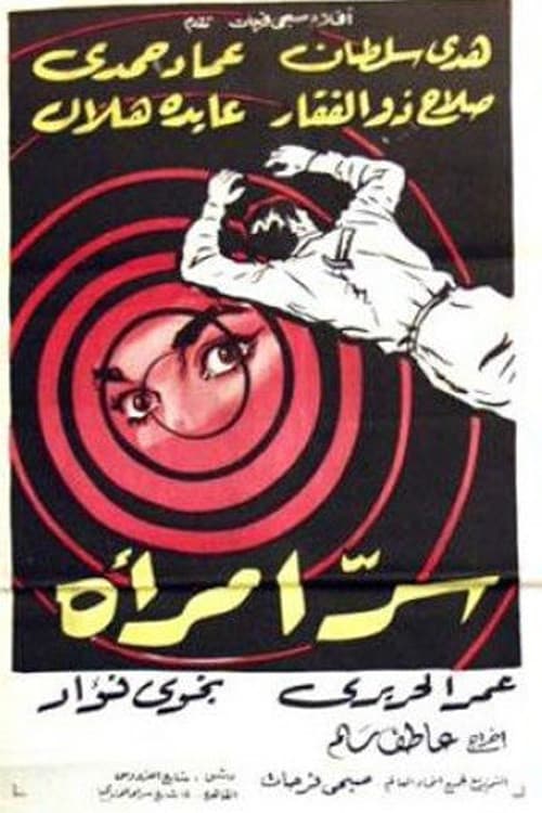 A Woman's Secret poster