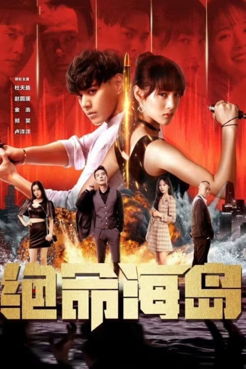 Suicide Island poster