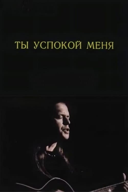 Calm Me Down poster