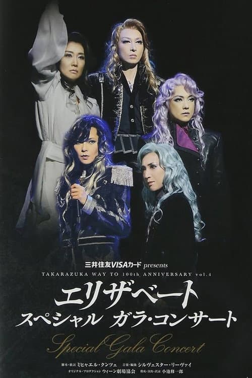 エリザベート スペシャル ガラ・コンサート poster