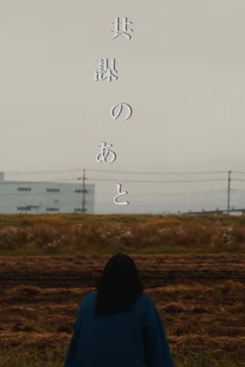 After the Conspiracy poster