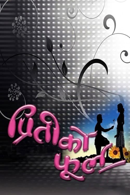 Preeti Ko Phool poster