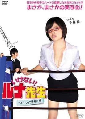 Should Not! Luna-Sensei Idols Are the Best!! Hen poster