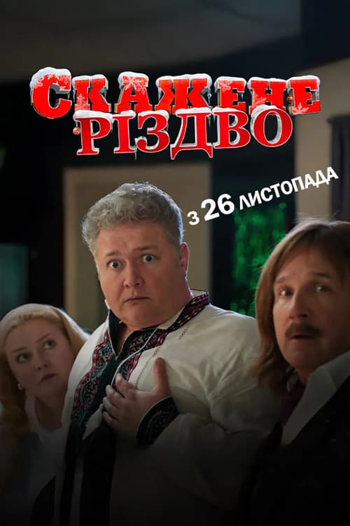 Crazy Christmas poster