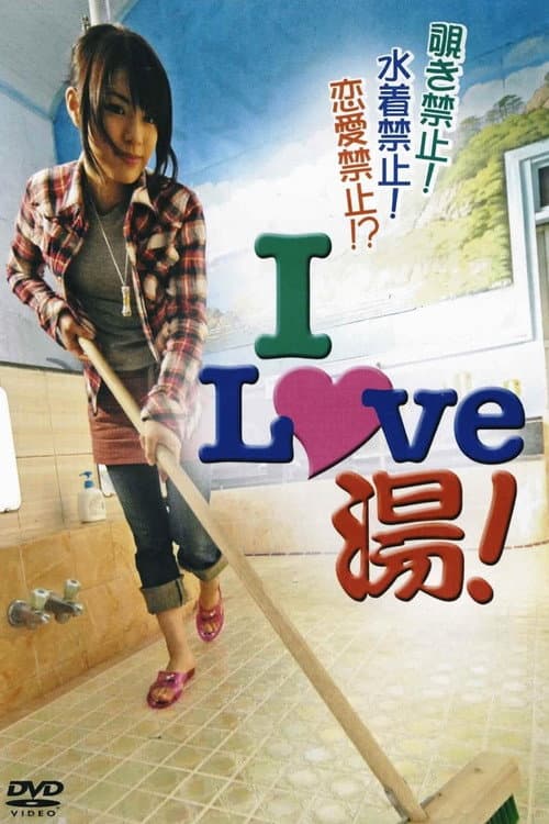 I LOVE 湯! poster