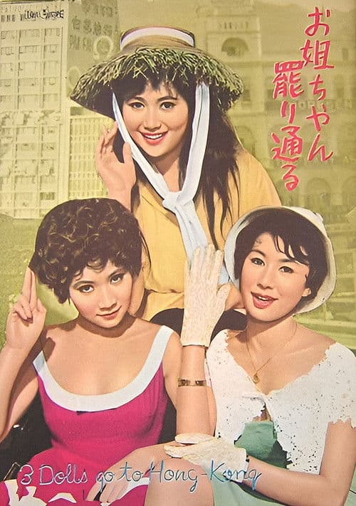 3 Dolls Go to Hong Kong poster