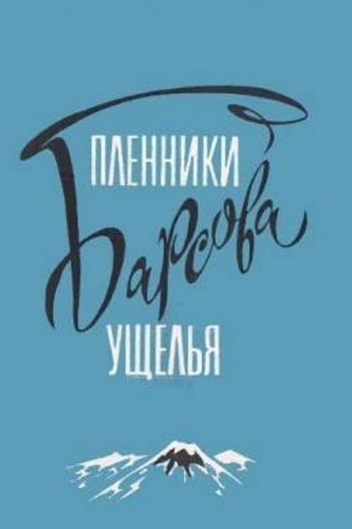 Prisoners of the Bobcat Ravine poster