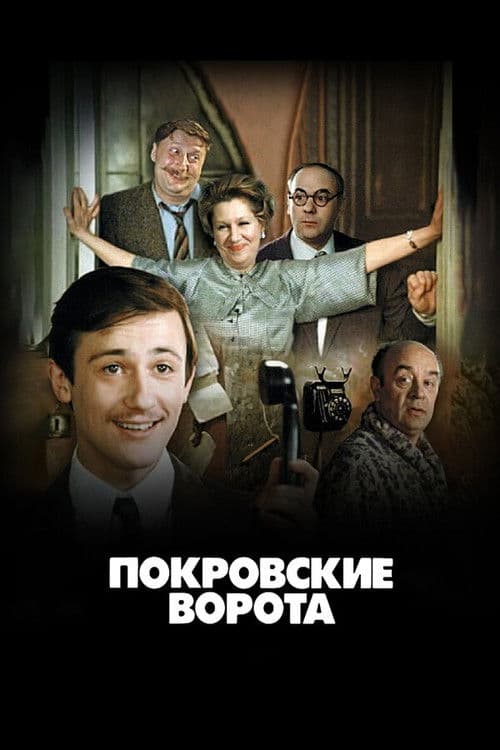 The Pokrovsky Gates poster