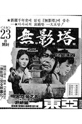 Pagoda of No Shadow poster