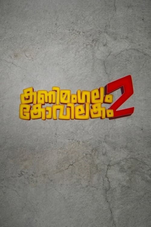 Kanimangalam Kovilakam 2 poster