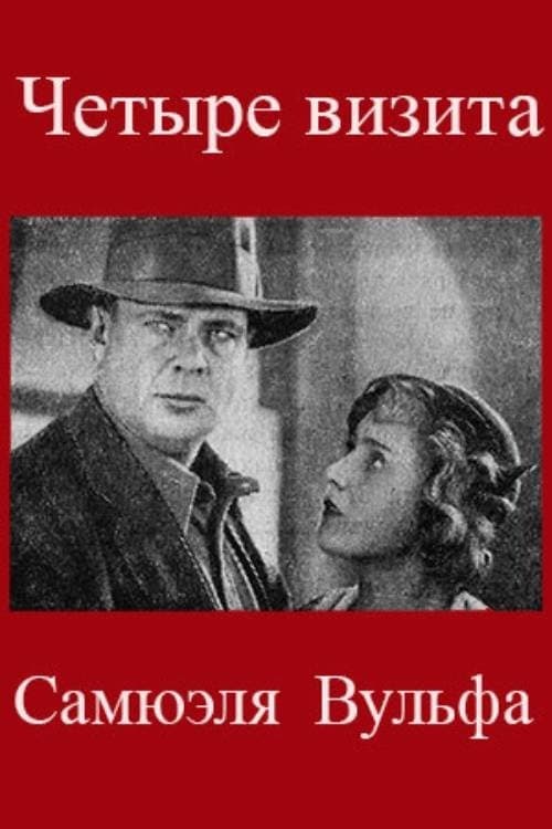 The Four Visits of Samuel Wolfe poster