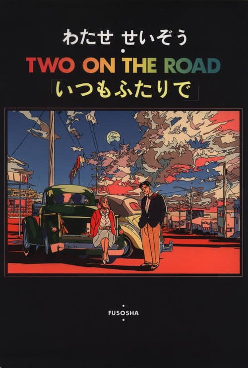 Two on the Road: Always Together poster