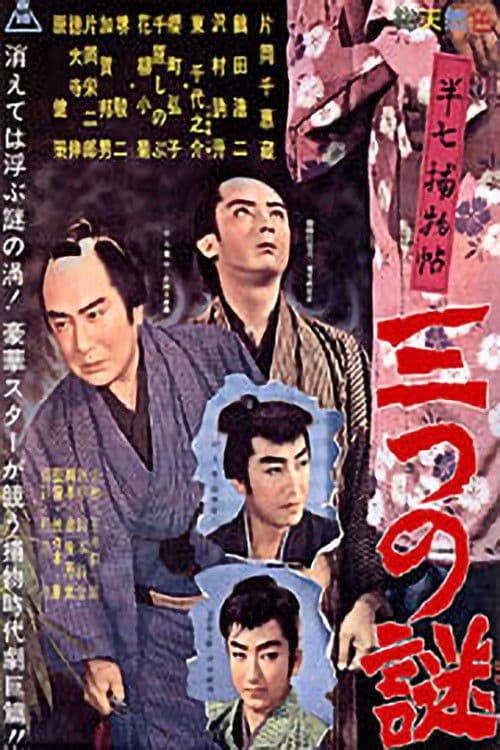 Cases of Hanshichi poster