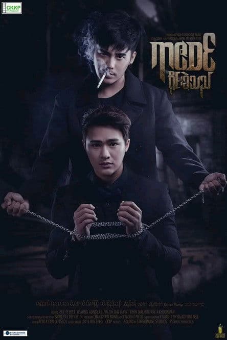 Yar Zawin Yine Khae The poster