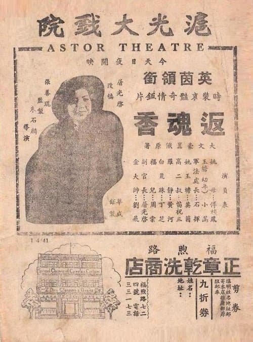 Resurrection Incense poster