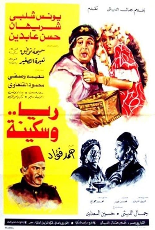 Rayya and  Sakina poster