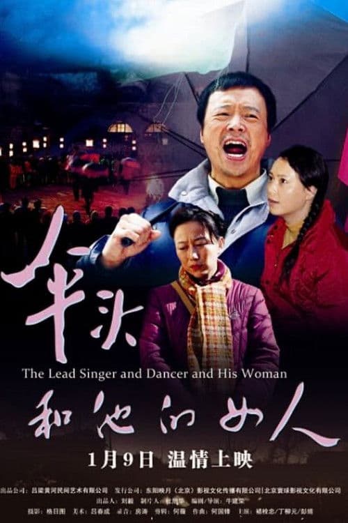 The Lead Singer and Dancer and His Woman poster