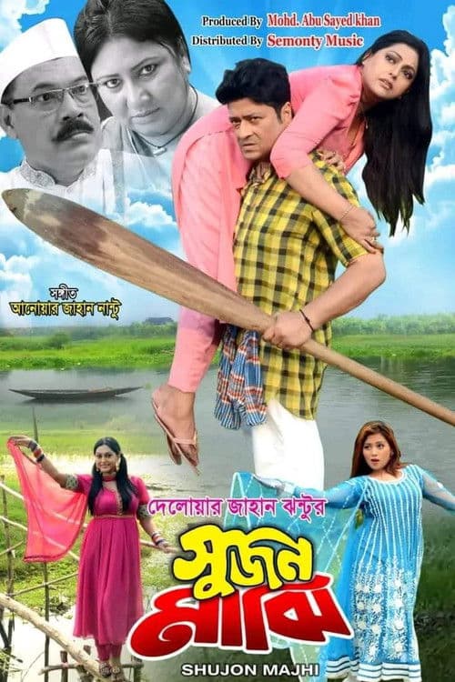 Shujon Majhi poster