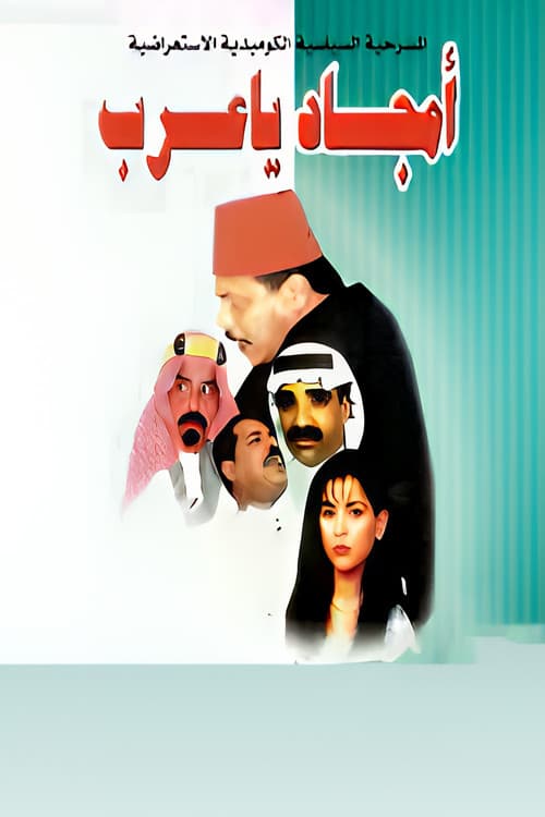 Glories, Arabs poster