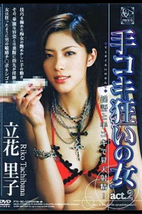 Handjob Crazy Woman act. 2 poster