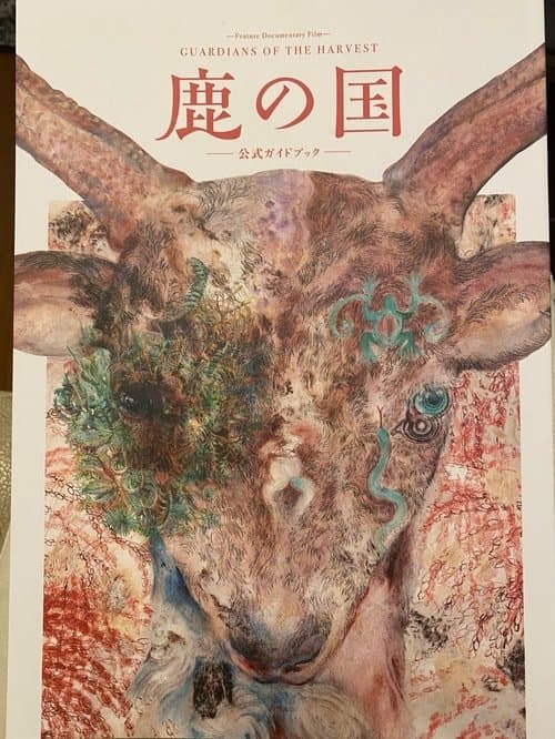 Guardians of the Harvest poster