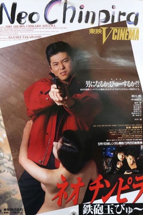 Neo Chinpira: Zoom Goes the Bullet poster