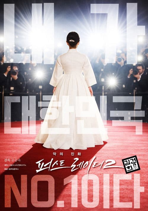 Evolution of Evil First Lady 2 poster