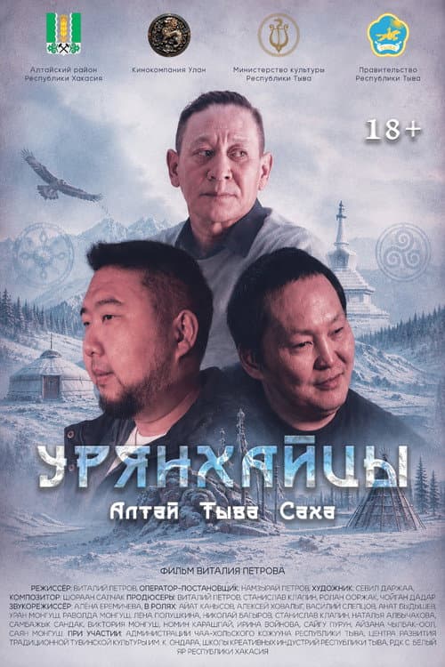 Урянхайцы poster