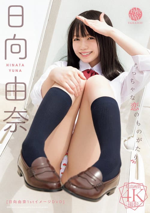 A Little Love Story — Yuna Hinata poster