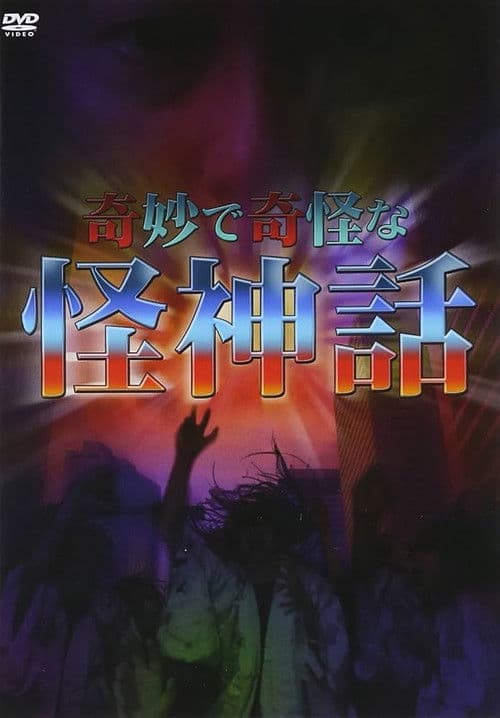 Kimyou De Kikai Na Kaishinwa poster