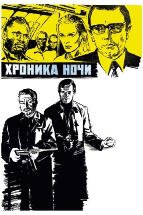 The Chronicle of the Night poster