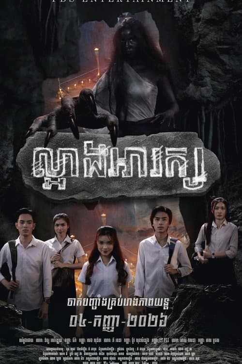 Devil Cave poster