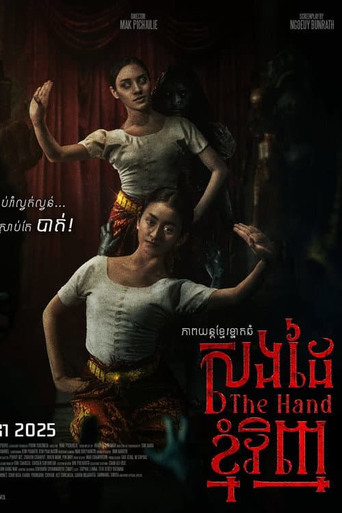 The Hand poster