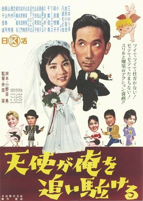 Tenshi ga ore o oi kakeru poster