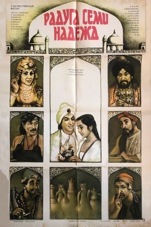 Rainbow of Seven Hopes poster