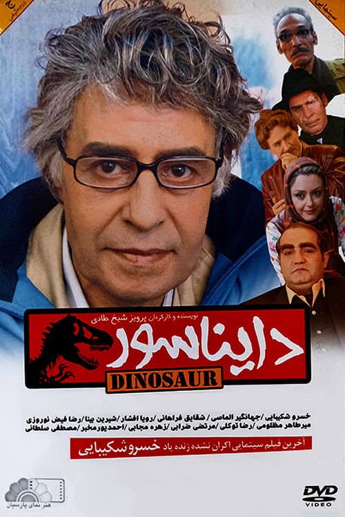 Dinosaur poster